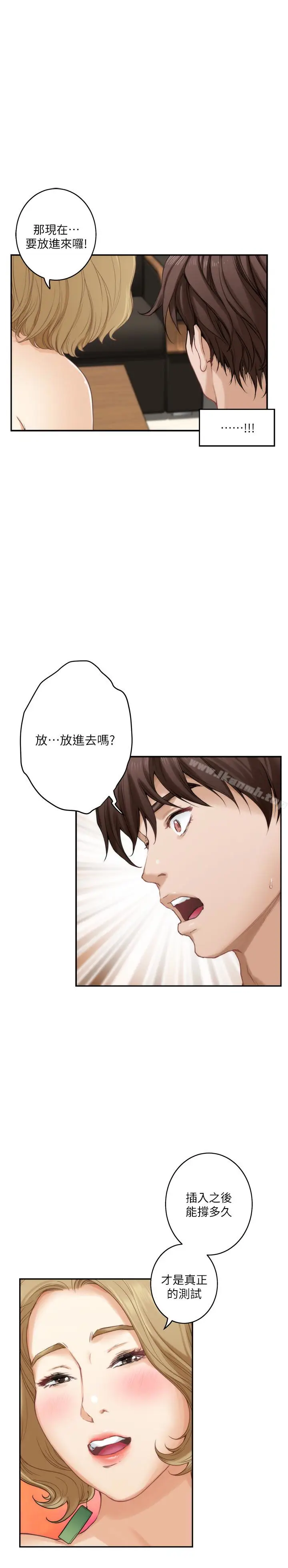 漫画《S-Mate》第57话第24张图