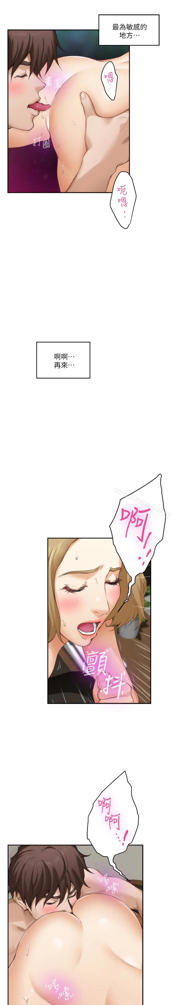 漫画《S-Mate》第57话第6张图