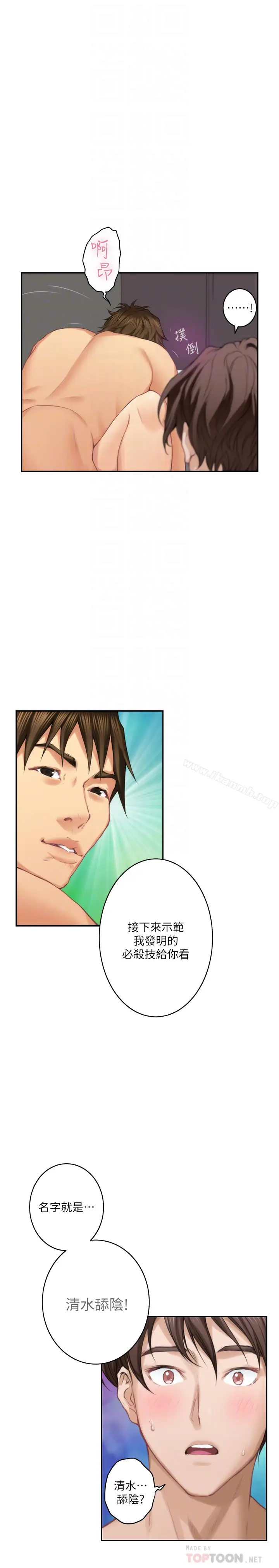 漫画《S-Mate》第58话第19张图