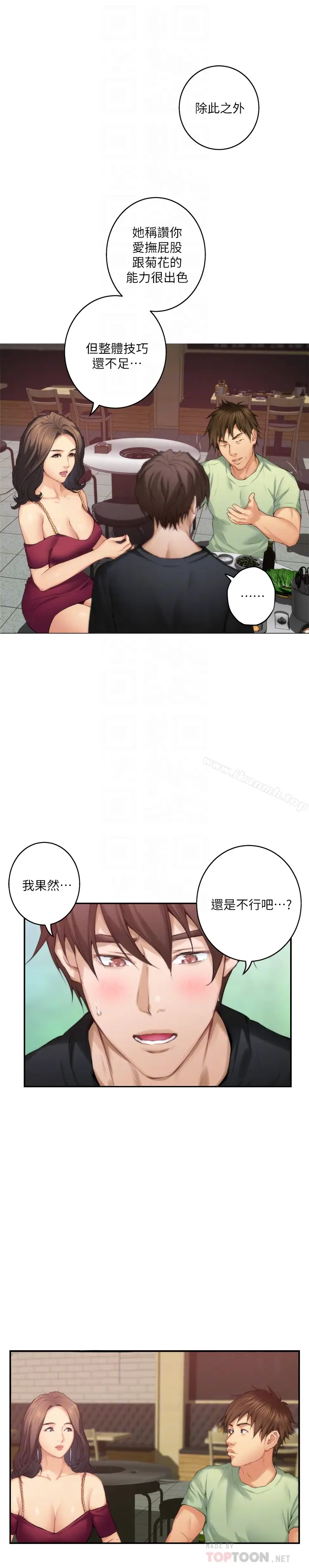 漫画《S-Mate》第58话第7张图