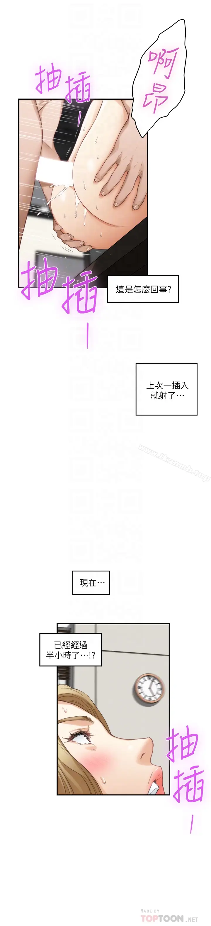 漫画《S-Mate》第59话第15张图