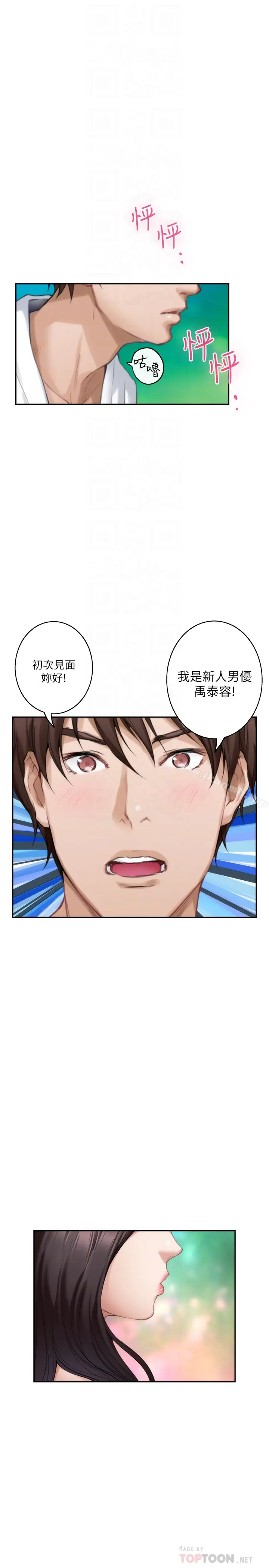 漫画《S-Mate》第59话第31张图
