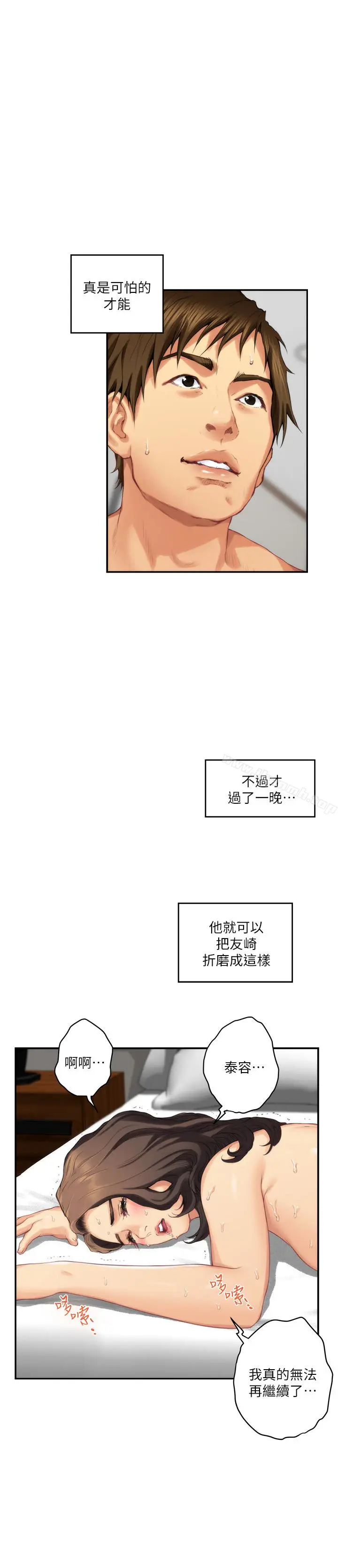 漫画《S-Mate》第59话第6张图