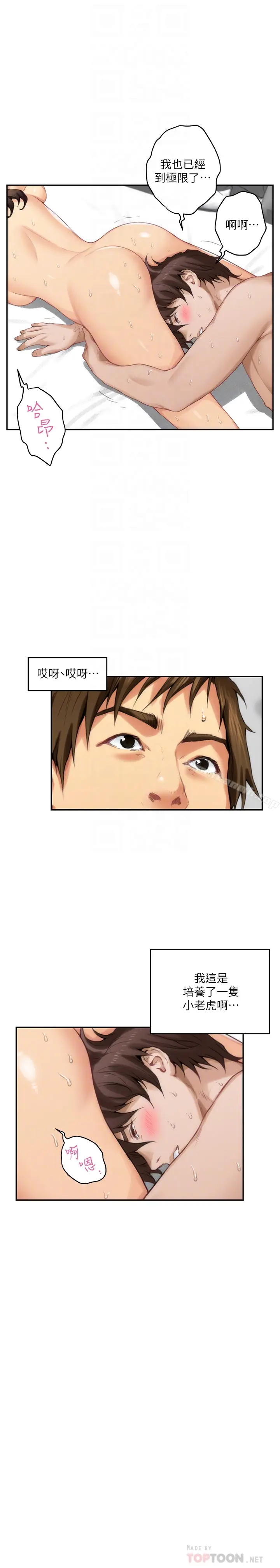 漫画《S-Mate》第59话第7张图