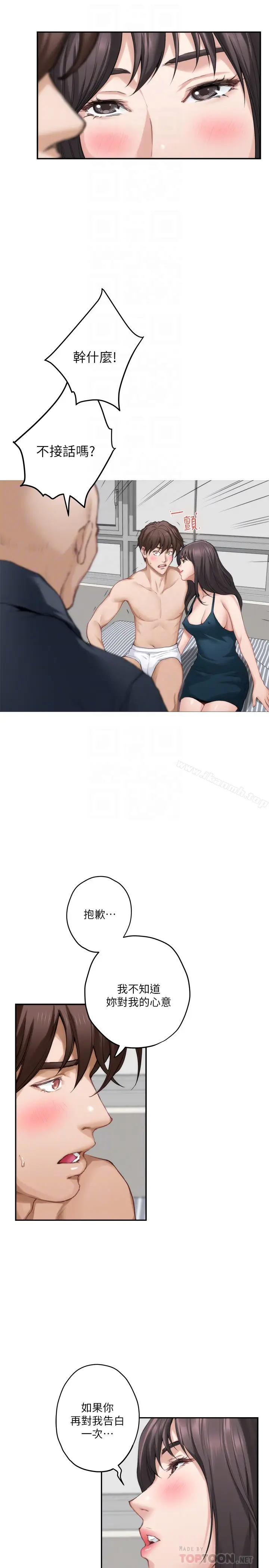 漫画《S-Mate》第60话第15张图