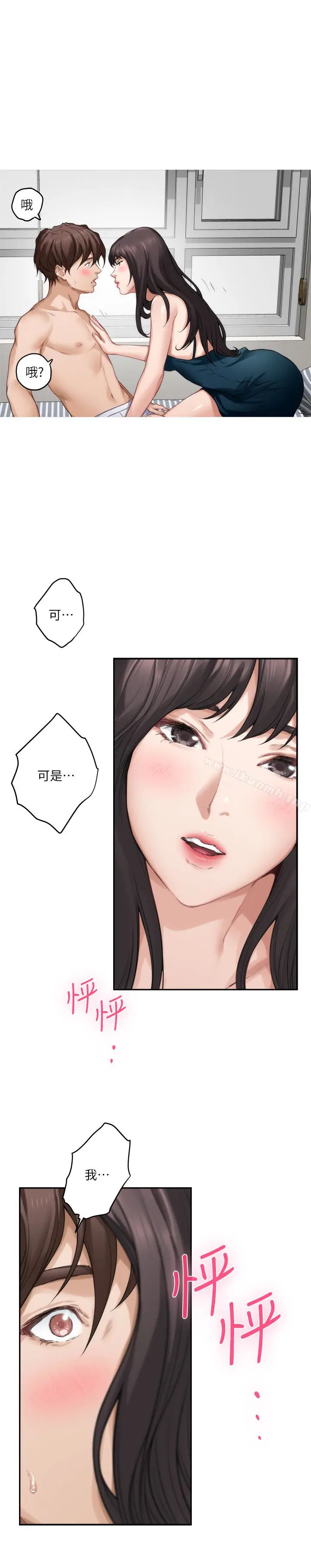 漫画《S-Mate》第60话第17张图