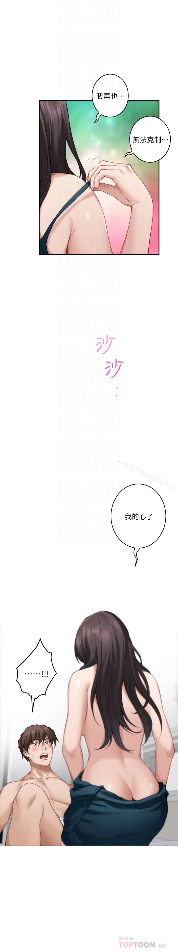 漫画《S-Mate》第60话第19张图