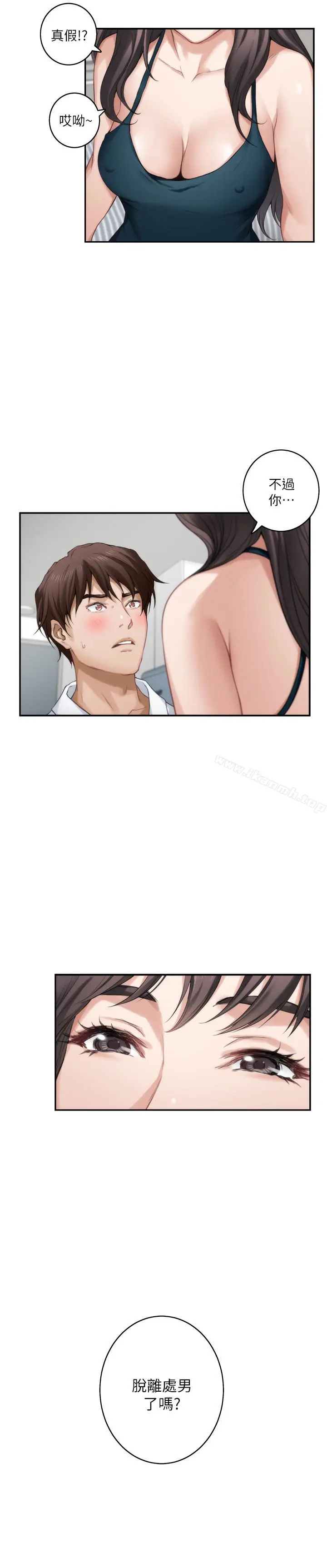 漫画《S-Mate》第60话第5张图