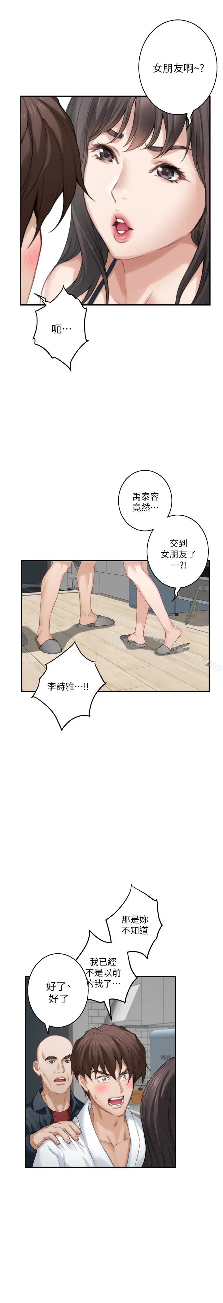 漫画《S-Mate》第60话第9张图