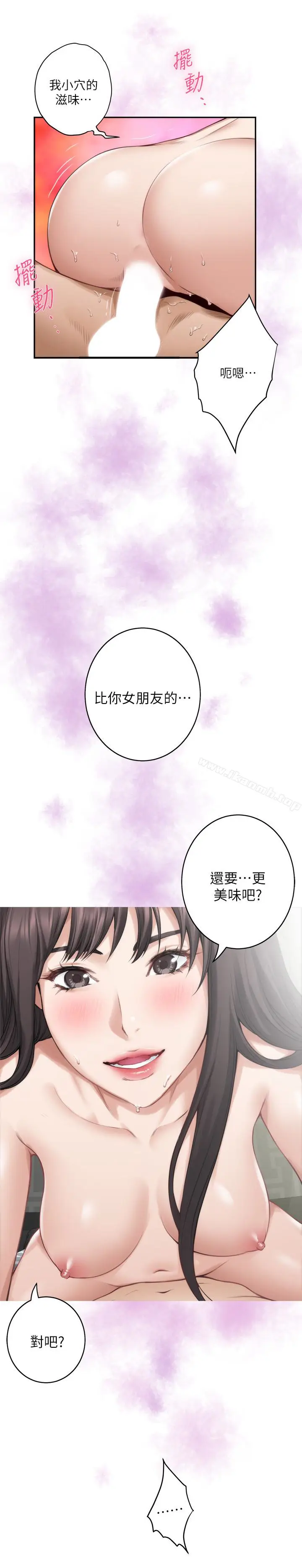 漫画《S-Mate》第61话第10张图