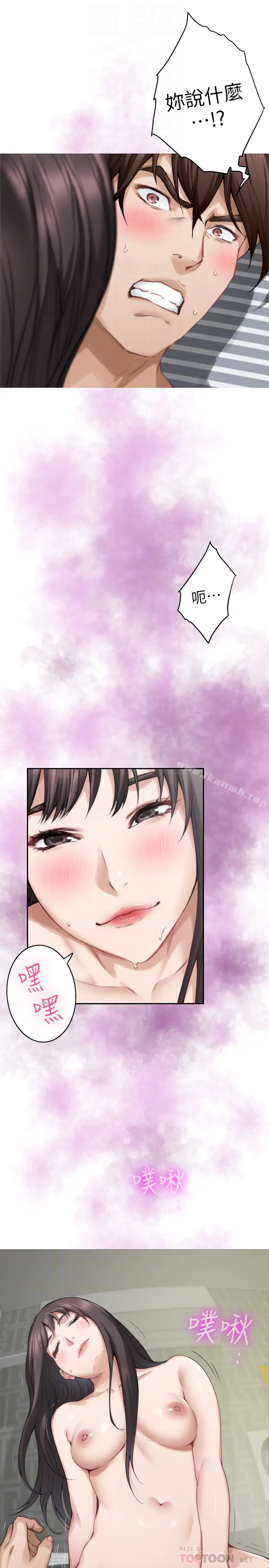 漫画《S-Mate》第61话第11张图
