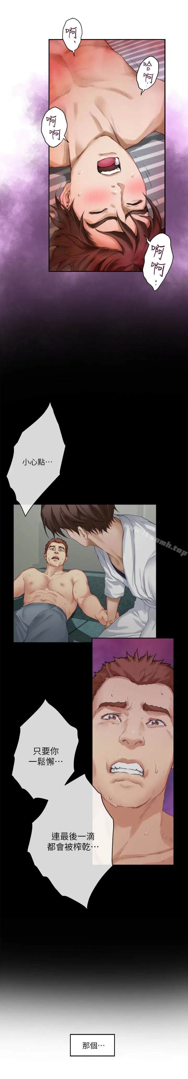 漫画《S-Mate》第61话第18张图