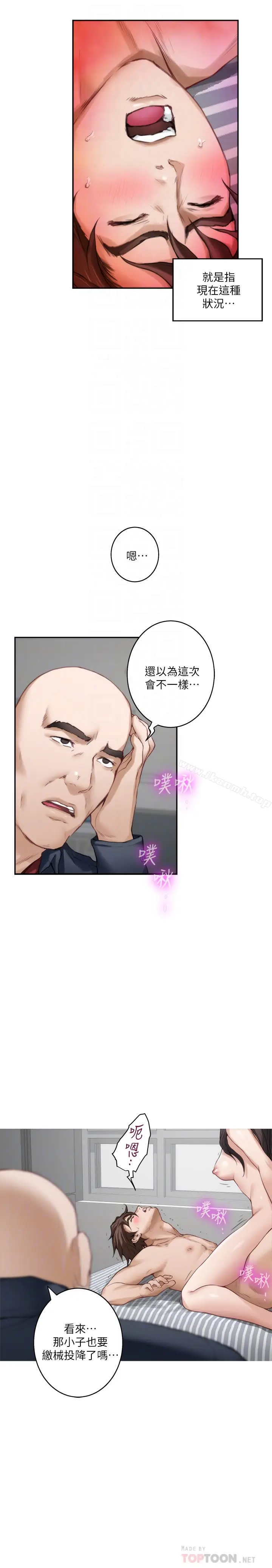 漫画《S-Mate》第61话第19张图