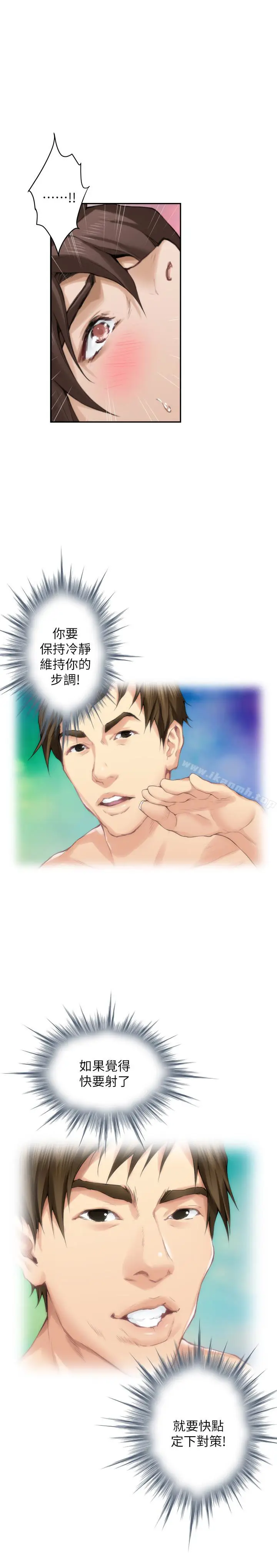 漫画《S-Mate》第61话第21张图