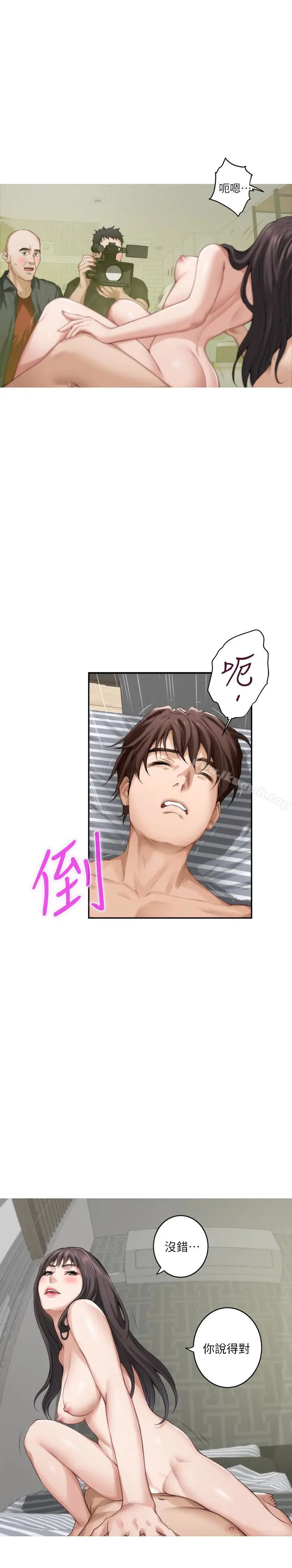 漫画《S-Mate》第61话第8张图