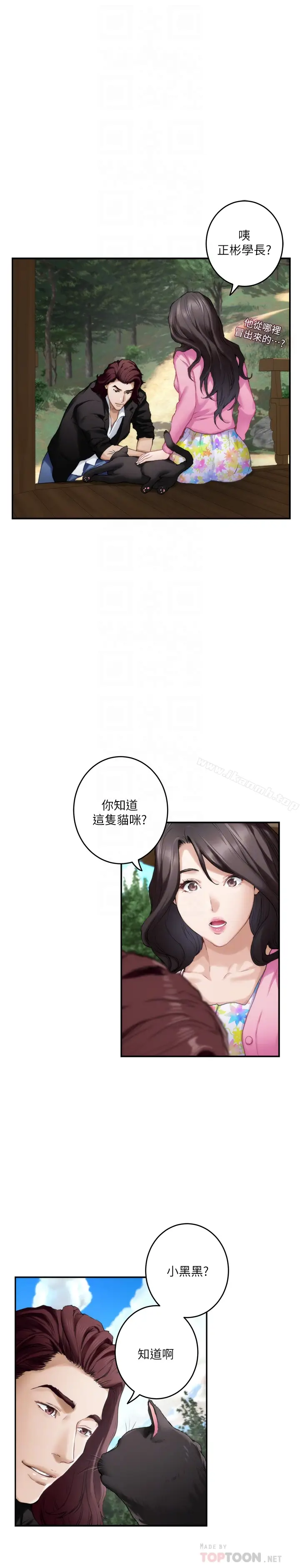 漫画《S-Mate》第62话第19张图