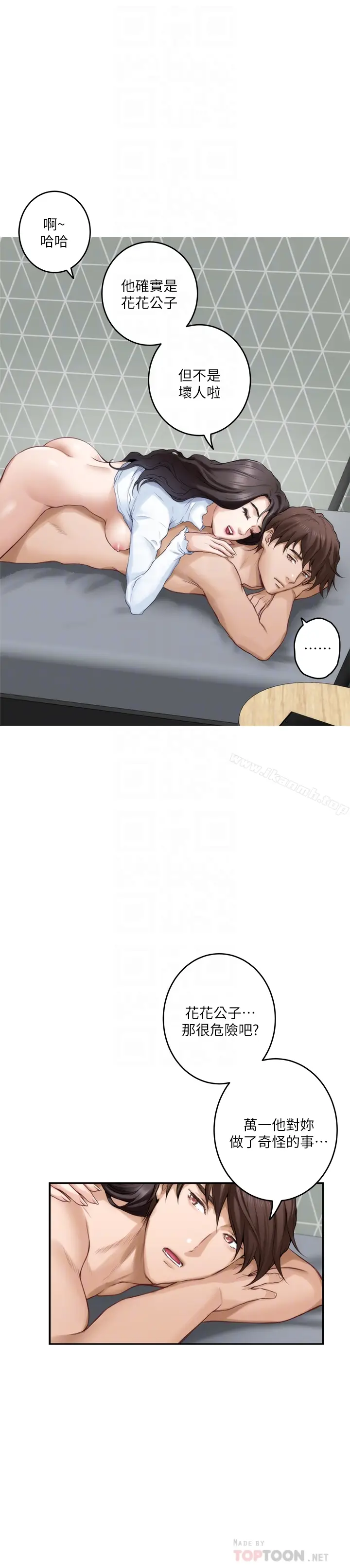 漫画《S-Mate》第63话第23张图