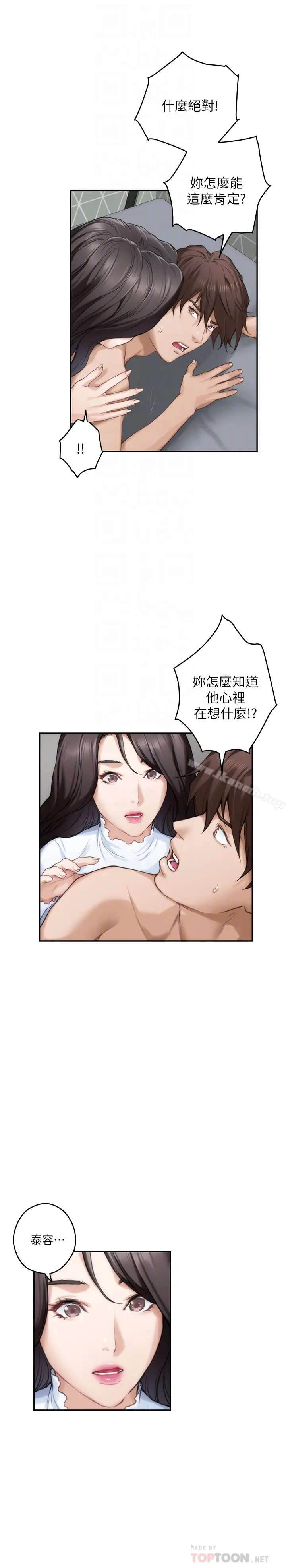 漫画《S-Mate》第63话第25张图