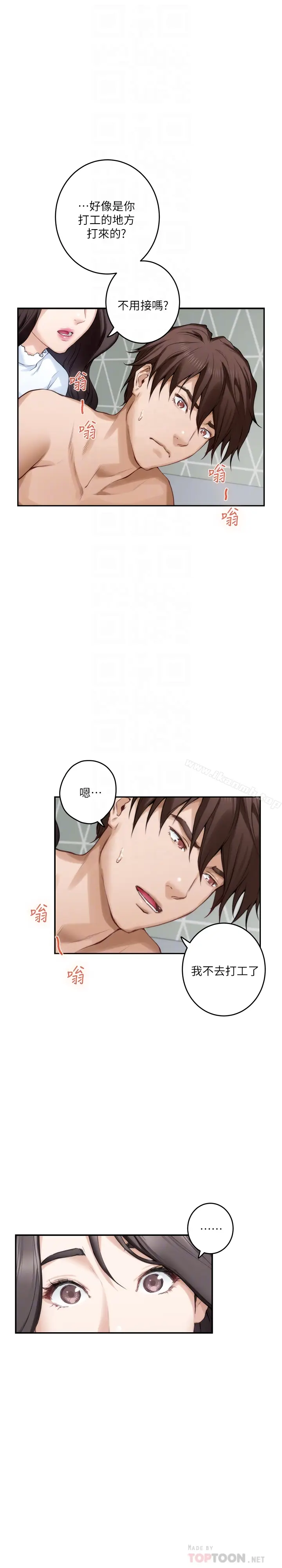 漫画《S-Mate》第63话第27张图