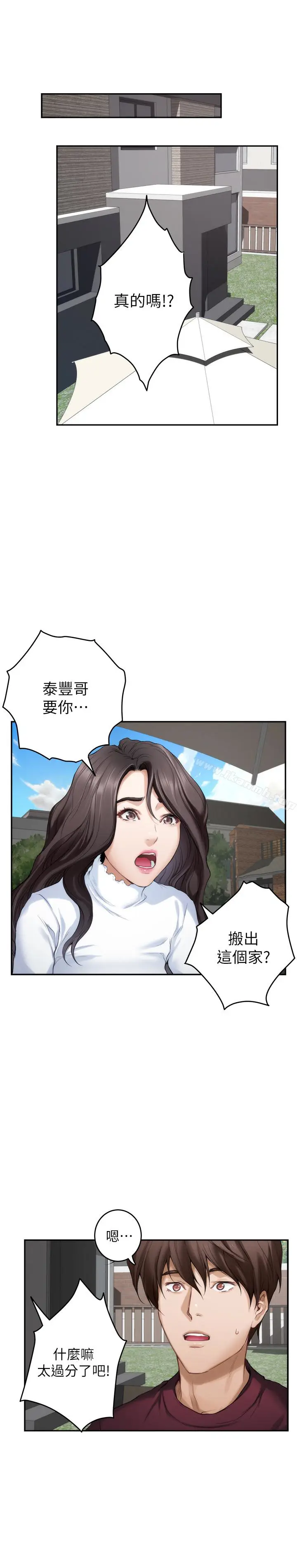 漫画《S-Mate》第63话第3张图
