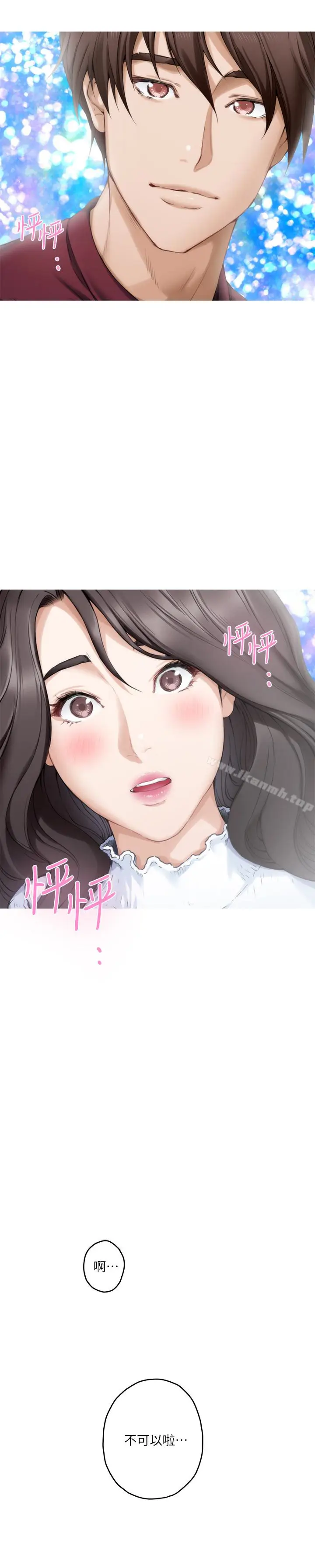 漫画《S-Mate》第63话第8张图