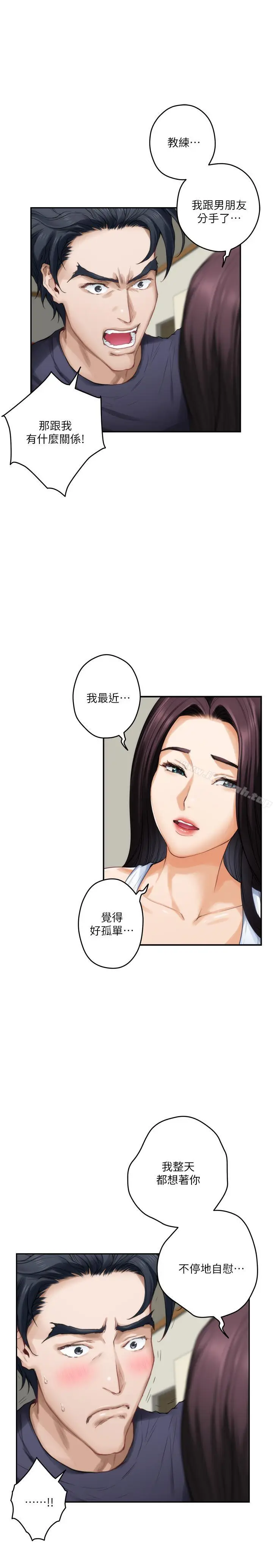 漫画《S-Mate》第64话第5张图