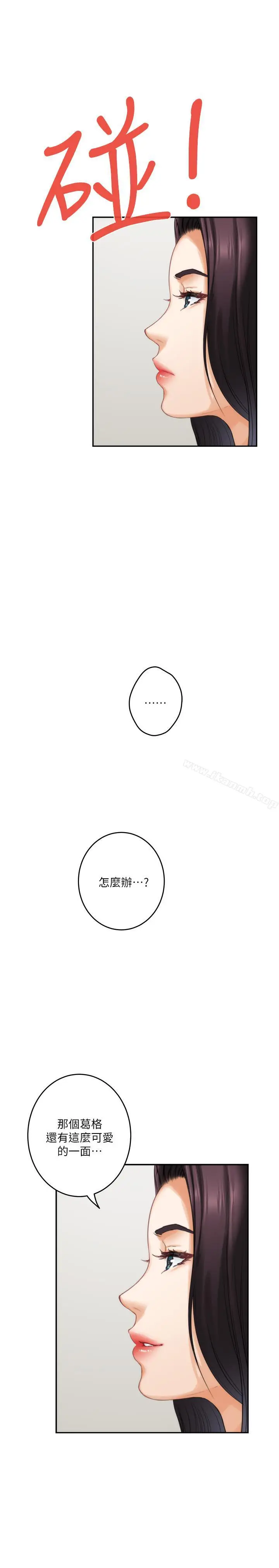 漫画《S-Mate》第64话第6张图