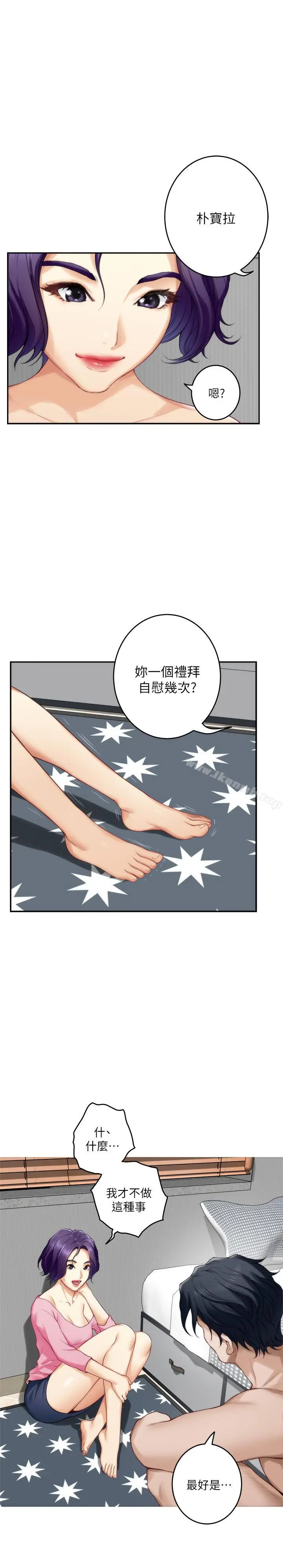 漫画《S-Mate》第64话第8张图