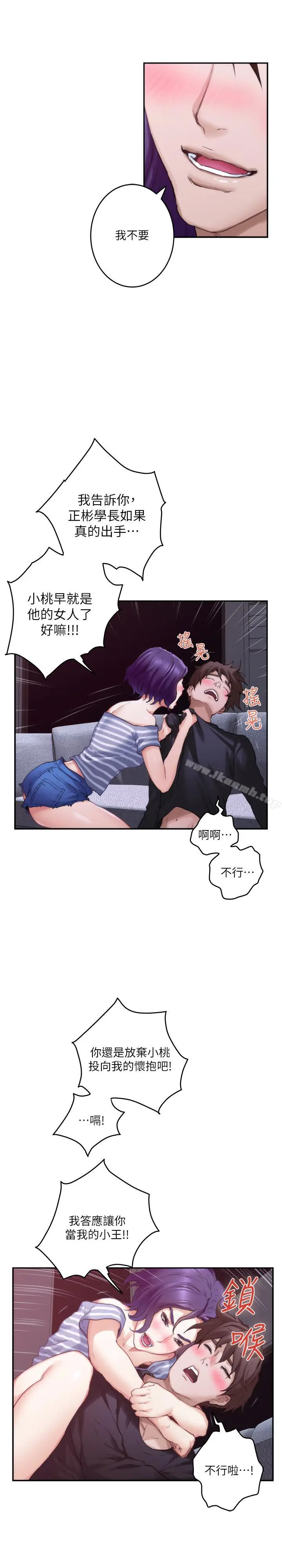 漫画《S-Mate》第65话第15张图