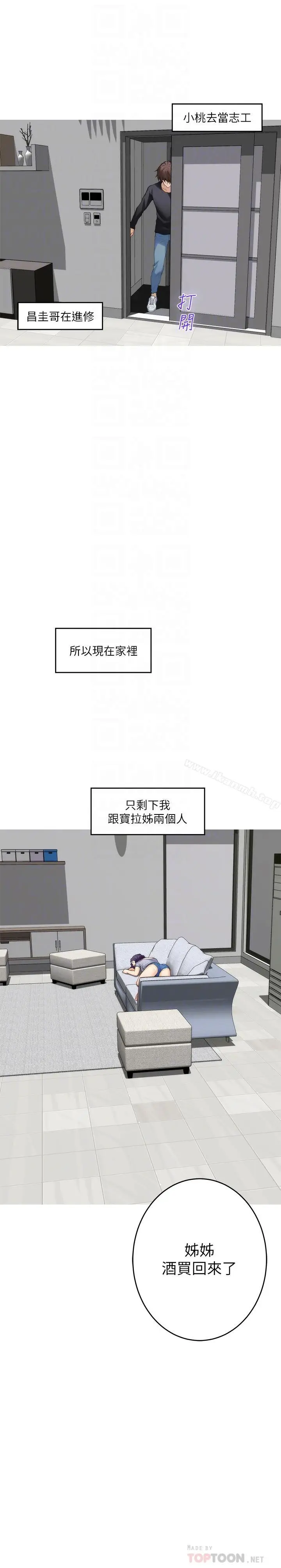 漫画《S-Mate》第65话第8张图