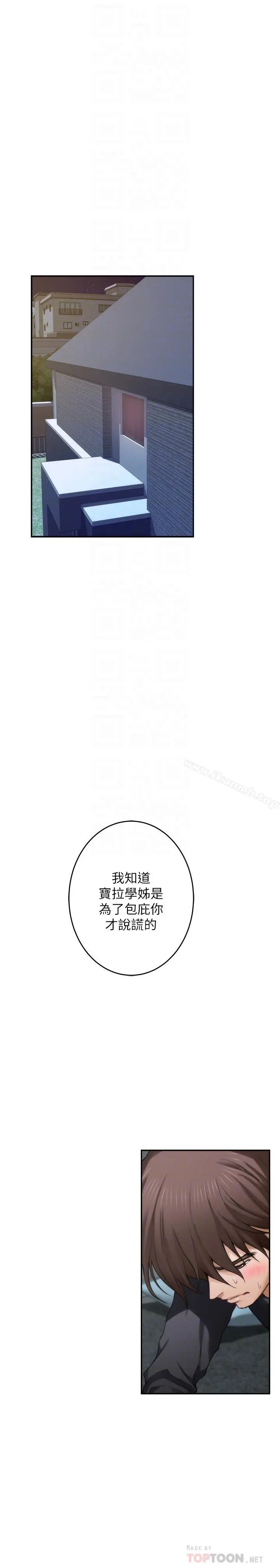 漫画《S-Mate》第66话第12张图