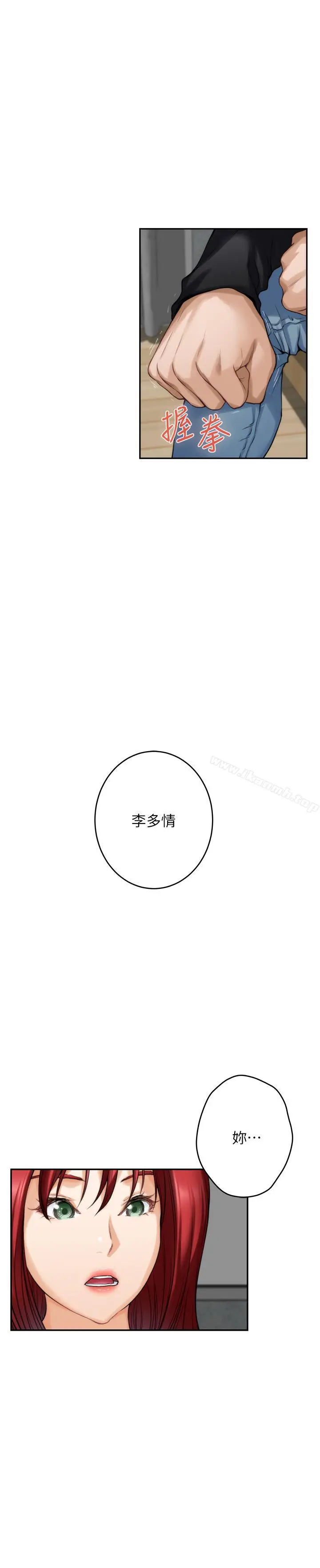 漫画《S-Mate》第66话第15张图