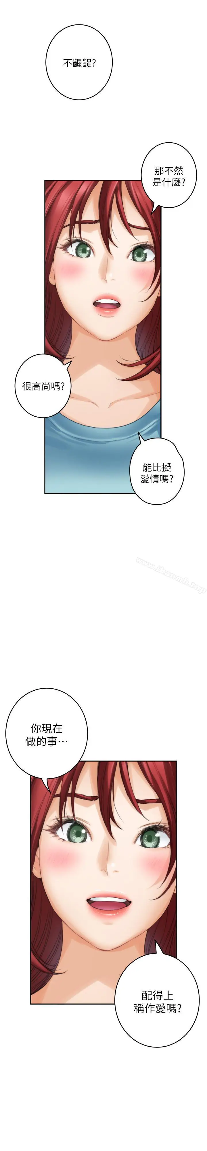 漫画《S-Mate》第66话第28张图