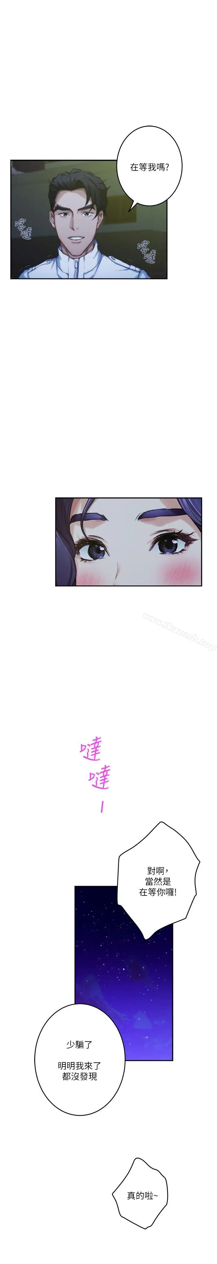 漫画《S-Mate》第66话第34张图