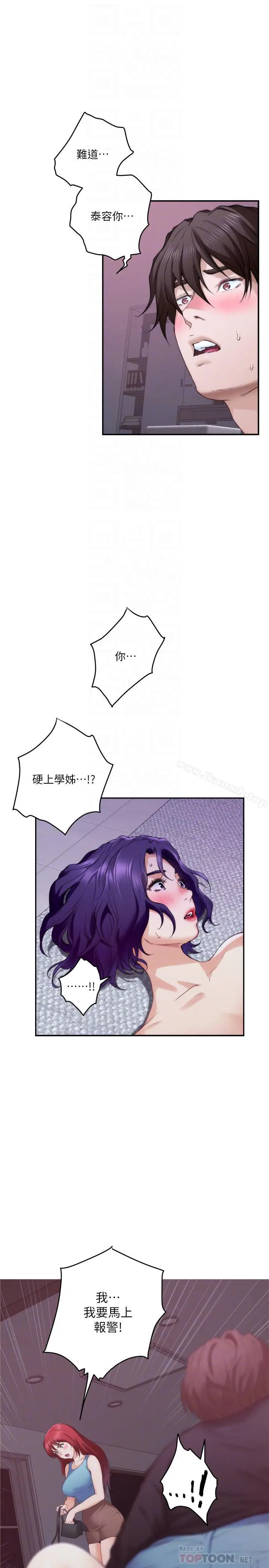 漫画《S-Mate》第66话第6张图