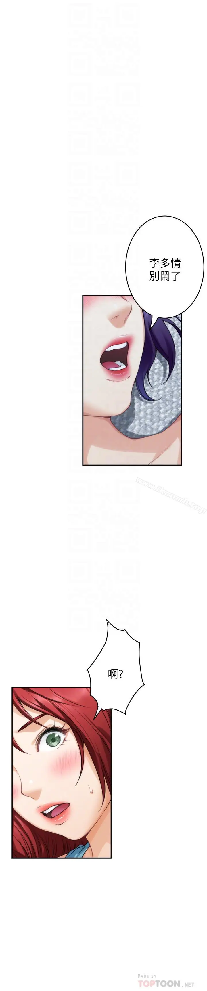 漫画《S-Mate》第66话第8张图