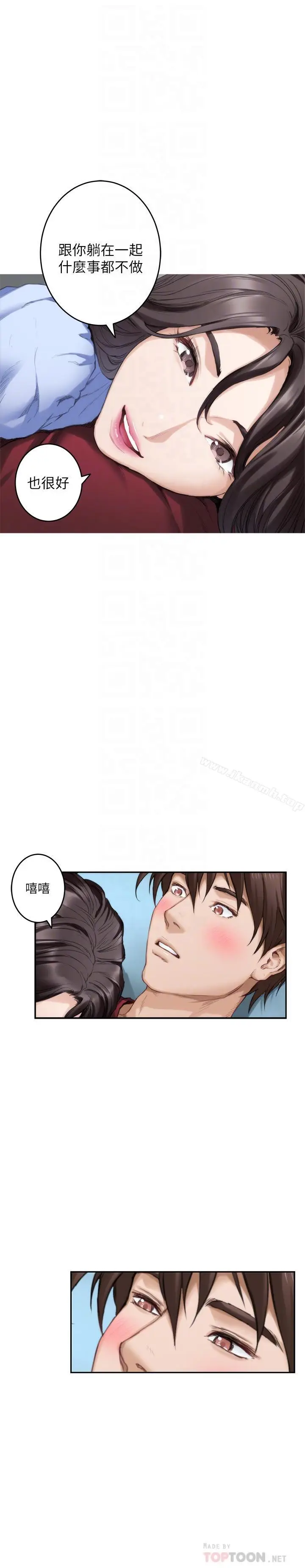 漫画《S-Mate》第67话第18张图