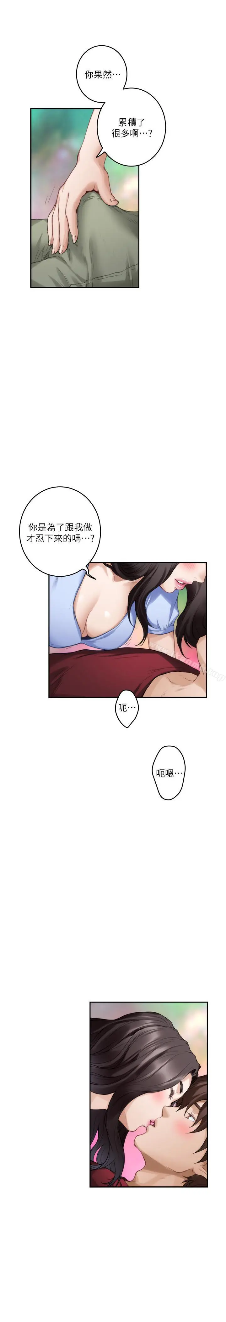 漫画《S-Mate》第67话第22张图