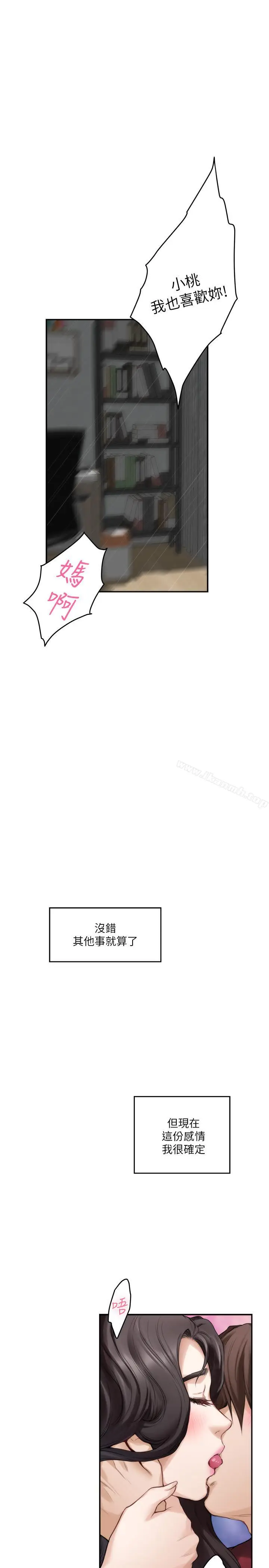漫画《S-Mate》第67话第26张图