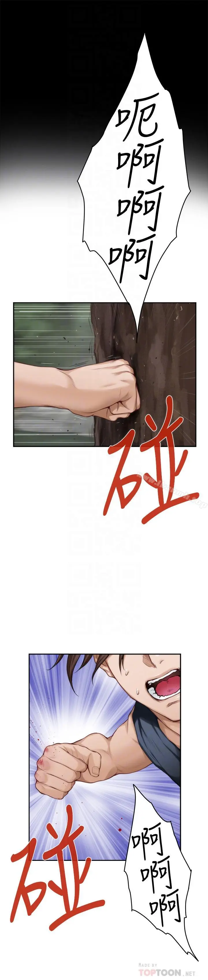 漫画《S-Mate》第67话第8张图