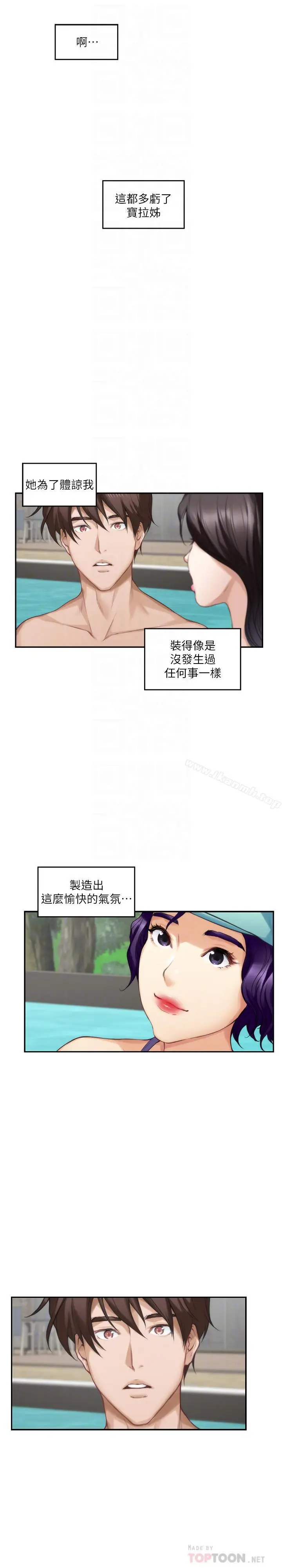漫画《S-Mate》第68话第12张图