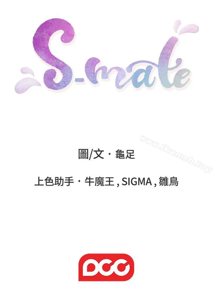 漫画《S-Mate》第68话第32张图