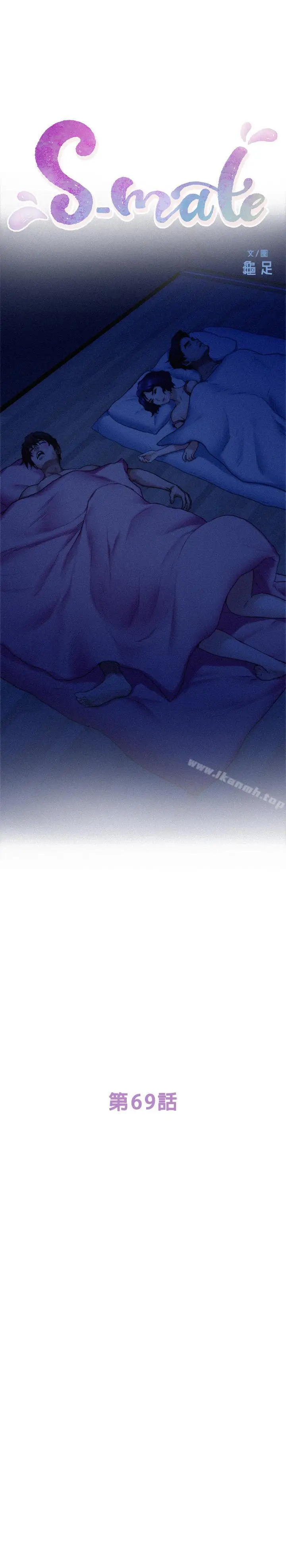 漫画《S-Mate》第69话第2张图