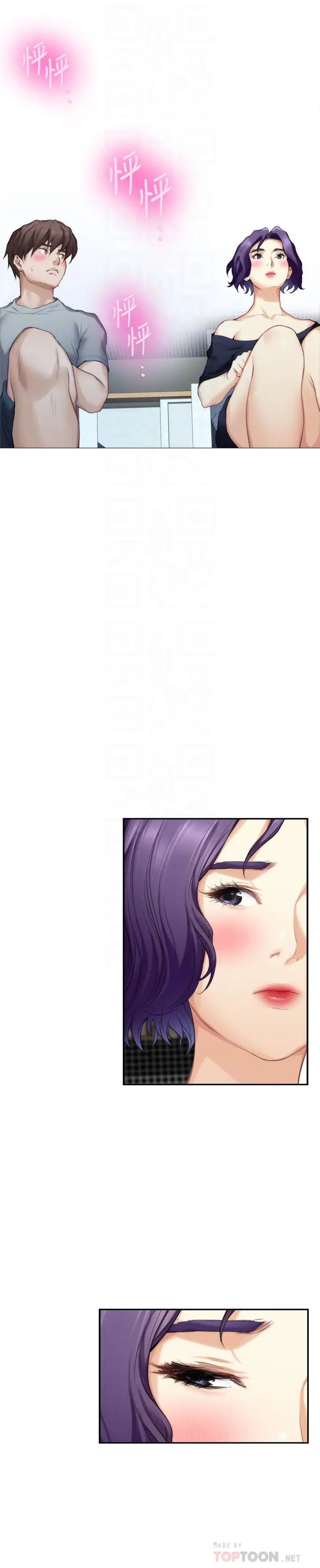漫画《S-Mate》第71话第10张图