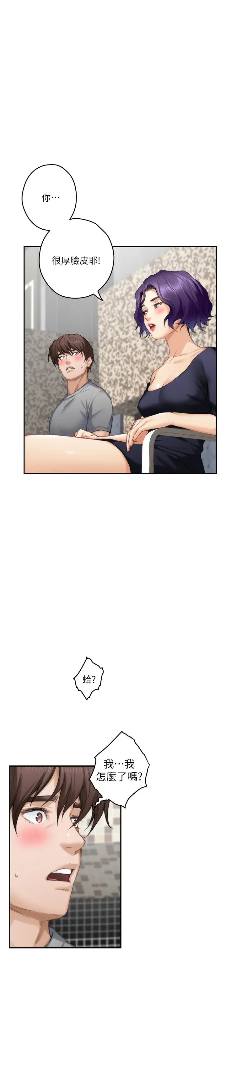 漫画《S-Mate》第71话第11张图