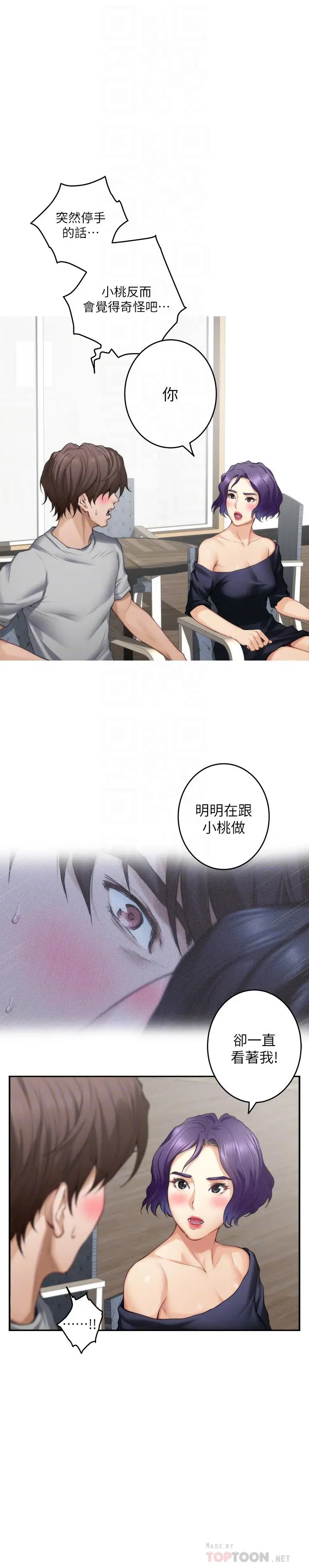 漫画《S-Mate》第71话第14张图