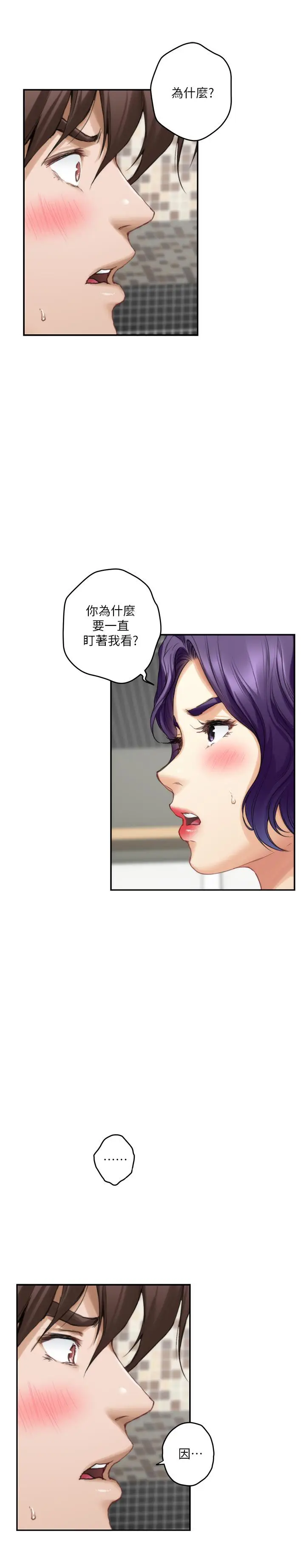 漫画《S-Mate》第71话第15张图