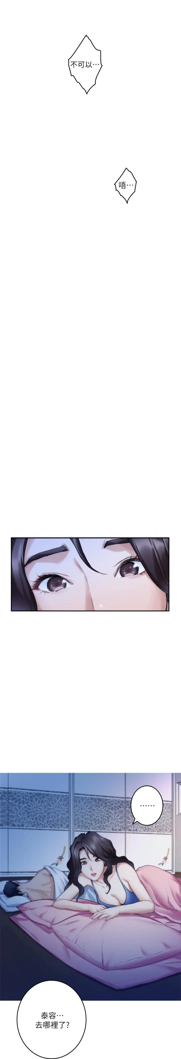 漫画《S-Mate》第71话第28张图
