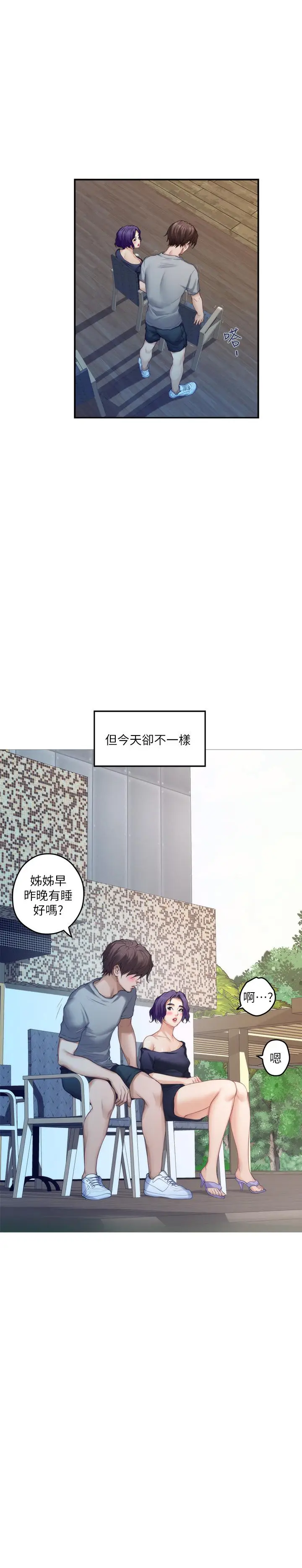 漫画《S-Mate》第71话第7张图
