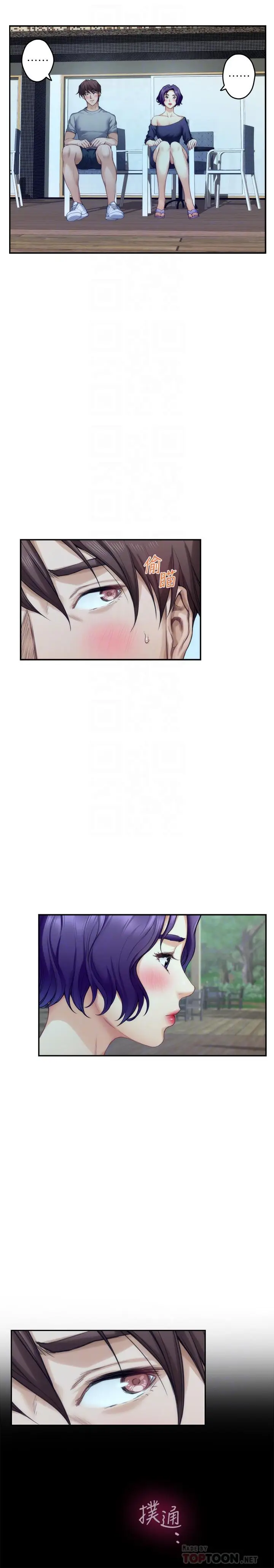 漫画《S-Mate》第71话第8张图